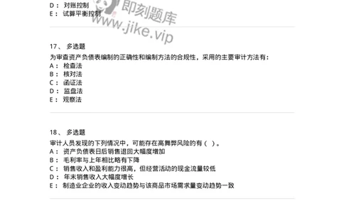 661007-第五章财务报告审计-173996_军队文职(1)_01.军队文职真题-专业课_（全）版本一（历年真题+章节练习+模拟题）_审计学(军队文职)_章节练习_纯题目