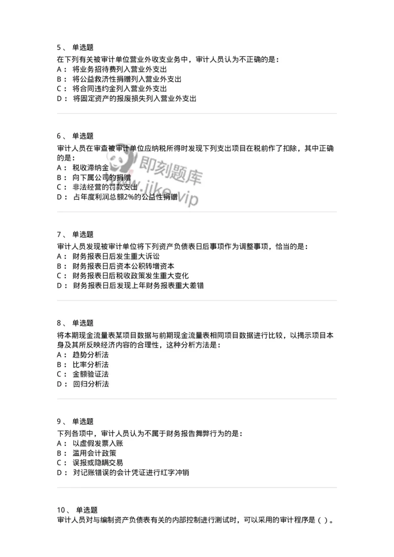 661007-第五章财务报告审计-173996_军队文职(1)_01.军队文职真题-专业课_（全）版本一（历年真题+章节练习+模拟题）_审计学(军队文职)_章节练习_纯题目