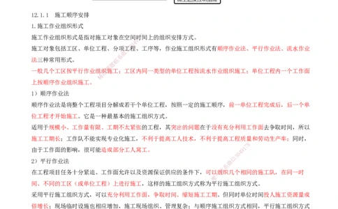 01.58-第12章-施工进度管理_2026年一级建造师_2026年一建铁路_2025年一建铁路SVIP_02-基础精讲✿高端面授✿深度强化_11-铁路《天一精讲班》陈士甲KL_12.第十二章