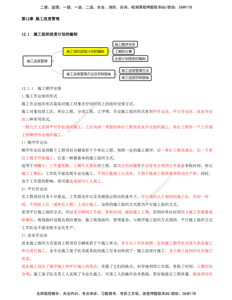01.58-第12章-施工进度管理_2026年一级建造师_2026年一建铁路_2025年一建铁路SVIP_02-基础精讲✿高端面授✿深度强化_11-铁路《天一精讲班》陈士甲KL_12.第十二章