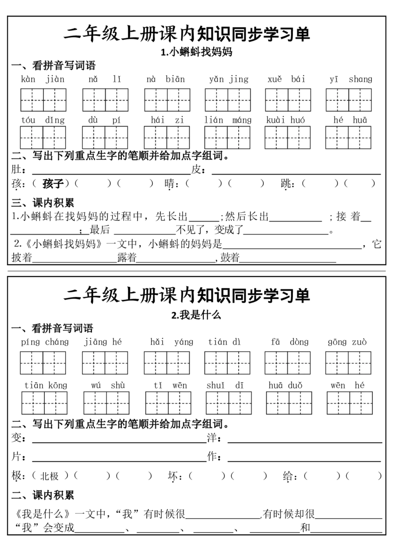 1_二年级上册课内知识同步学习单(1)_二年级上下册资料_二年级上册小红书同款资料_二年级
