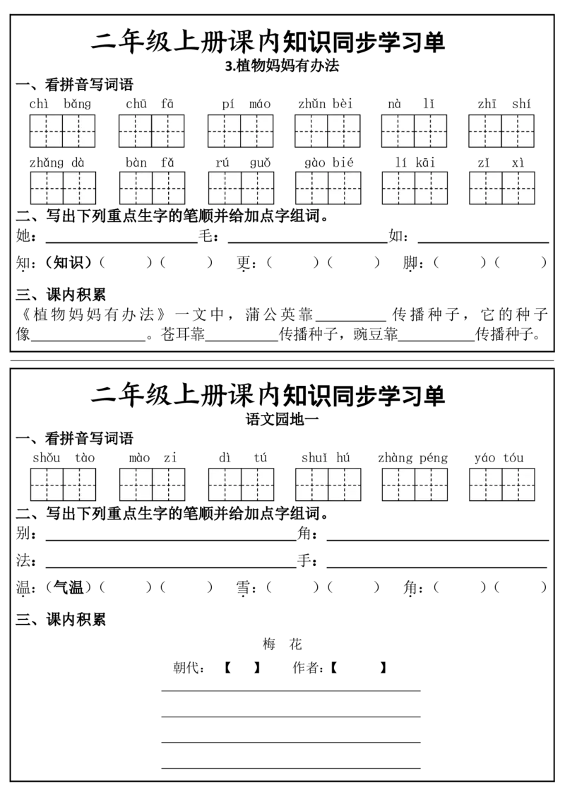 1_二年级上册课内知识同步学习单(1)_二年级上下册资料_二年级上册小红书同款资料_二年级