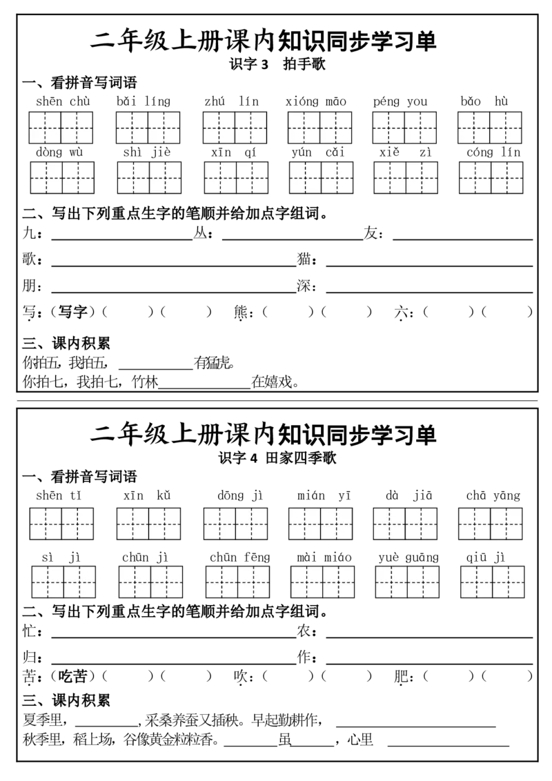 1_二年级上册课内知识同步学习单(1)_二年级上下册资料_二年级上册小红书同款资料_二年级