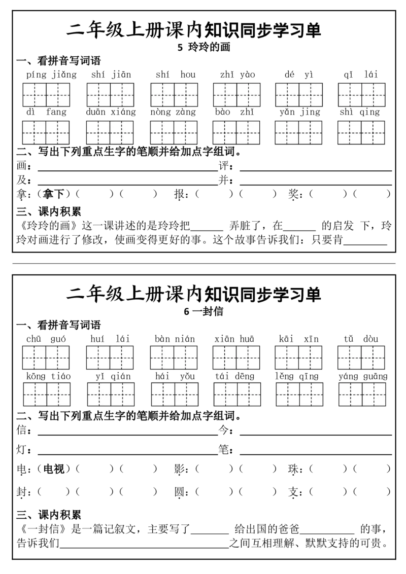 1_二年级上册课内知识同步学习单(1)_二年级上下册资料_二年级上册小红书同款资料_二年级