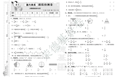 好卷三年级下册数学北京版B部分_2024年人教版小学数学一二三四五六年级上册下册期中期末试a0747_小学全科《同步练习+精品试卷》打包下载（1-6年级单元月考期中期末试卷）_小学数学