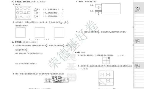 好卷三年级下册数学北京版B部分_2024年人教版小学数学一二三四五六年级上册下册期中期末试a0747_小学全科《同步练习+精品试卷》打包下载（1-6年级单元月考期中期末试卷）_小学数学