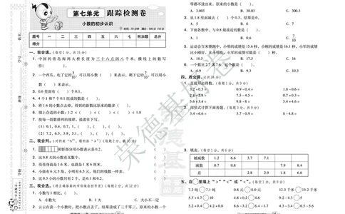 好卷三年级下册数学北京版B部分_2024年人教版小学数学一二三四五六年级上册下册期中期末试a0747_小学全科《同步练习+精品试卷》打包下载（1-6年级单元月考期中期末试卷）_小学数学