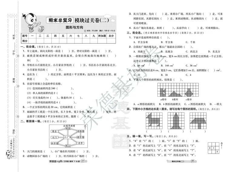 好卷三年级下册数学北京版B部分_2024年人教版小学数学一二三四五六年级上册下册期中期末试a0747_小学全科《同步练习+精品试卷》打包下载（1-6年级单元月考期中期末试卷）_小学数学