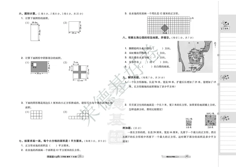 好卷三年级下册数学北京版B部分_2024年人教版小学数学一二三四五六年级上册下册期中期末试a0747_小学全科《同步练习+精品试卷》打包下载（1-6年级单元月考期中期末试卷）_小学数学