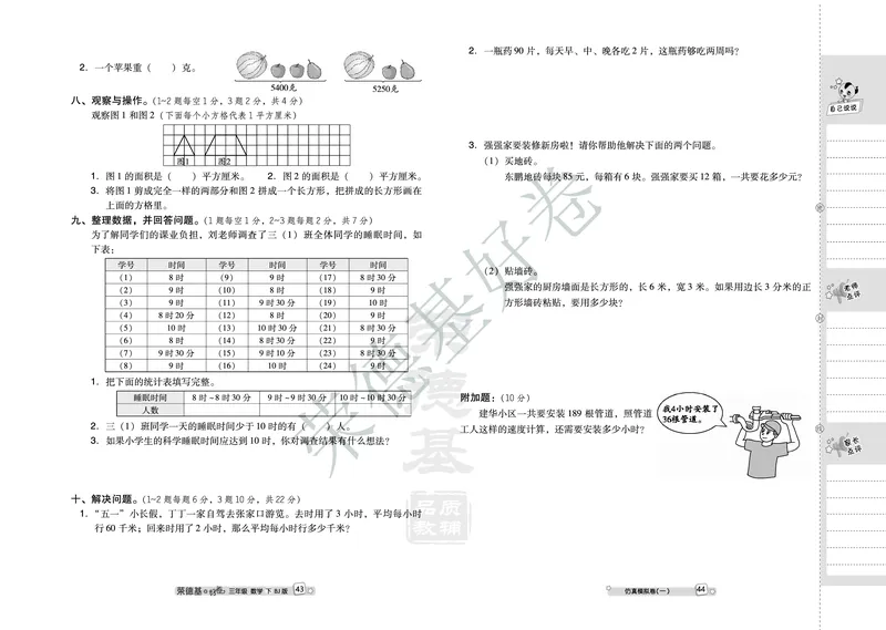 好卷三年级下册数学北京版B部分_2024年人教版小学数学一二三四五六年级上册下册期中期末试a0747_小学全科《同步练习+精品试卷》打包下载（1-6年级单元月考期中期末试卷）_小学数学
