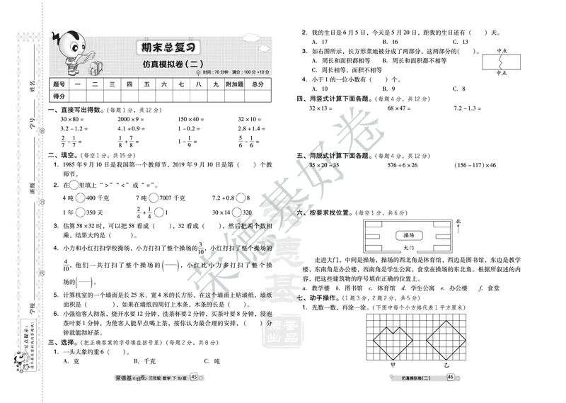 好卷三年级下册数学北京版B部分_2024年人教版小学数学一二三四五六年级上册下册期中期末试a0747_小学全科《同步练习+精品试卷》打包下载（1-6年级单元月考期中期末试卷）_小学数学