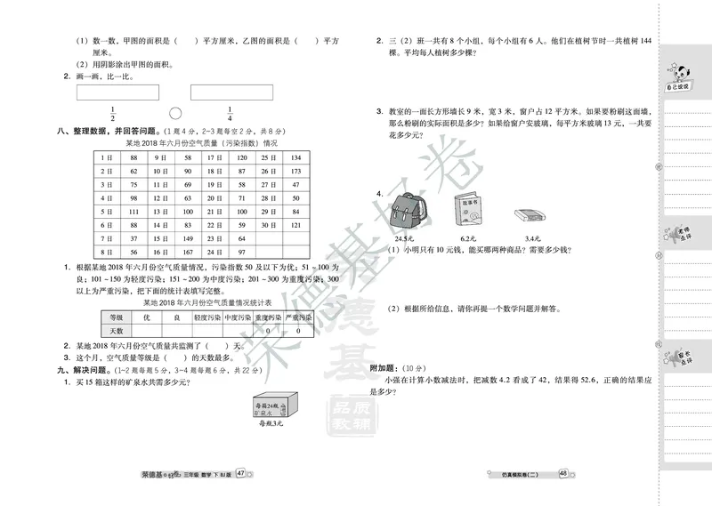 好卷三年级下册数学北京版B部分_2024年人教版小学数学一二三四五六年级上册下册期中期末试a0747_小学全科《同步练习+精品试卷》打包下载（1-6年级单元月考期中期末试卷）_小学数学