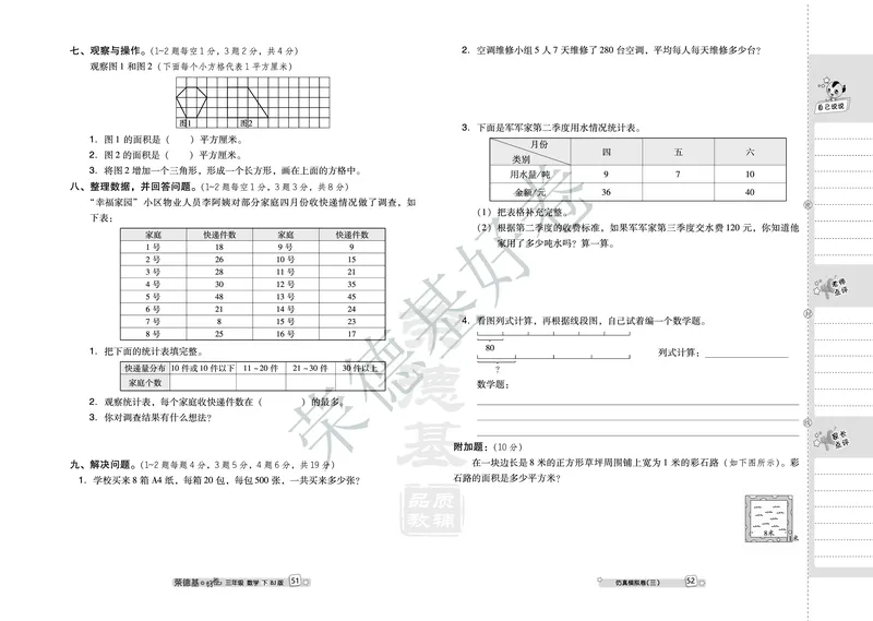好卷三年级下册数学北京版B部分_2024年人教版小学数学一二三四五六年级上册下册期中期末试a0747_小学全科《同步练习+精品试卷》打包下载（1-6年级单元月考期中期末试卷）_小学数学