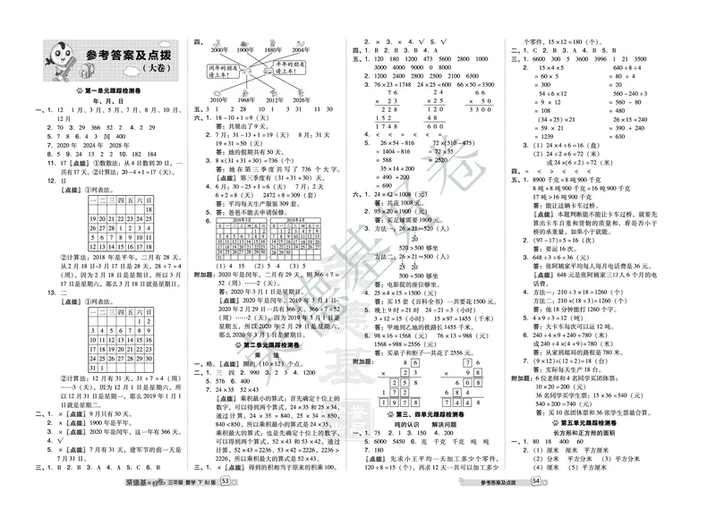 好卷三年级下册数学北京版B部分_2024年人教版小学数学一二三四五六年级上册下册期中期末试a0747_小学全科《同步练习+精品试卷》打包下载（1-6年级单元月考期中期末试卷）_小学数学