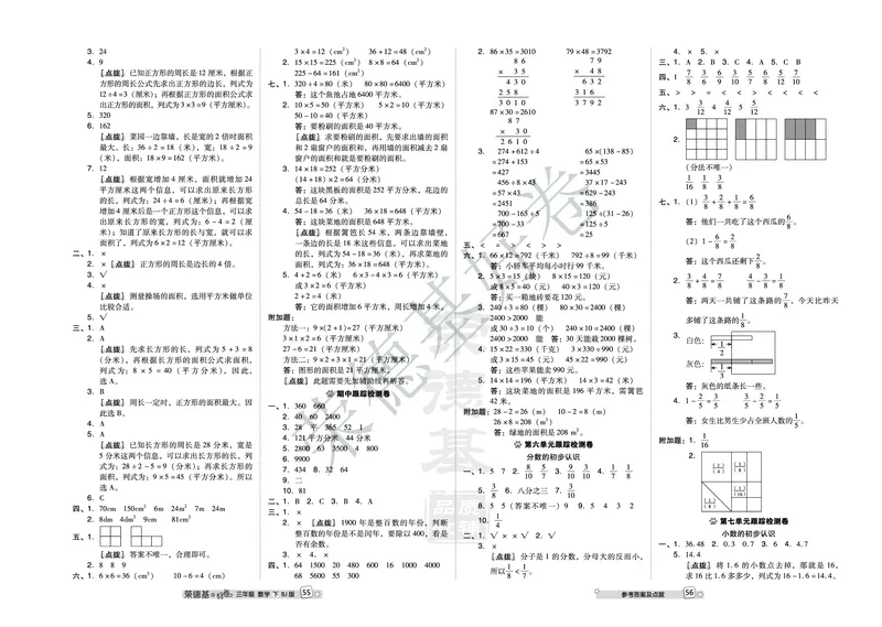 好卷三年级下册数学北京版B部分_2024年人教版小学数学一二三四五六年级上册下册期中期末试a0747_小学全科《同步练习+精品试卷》打包下载（1-6年级单元月考期中期末试卷）_小学数学