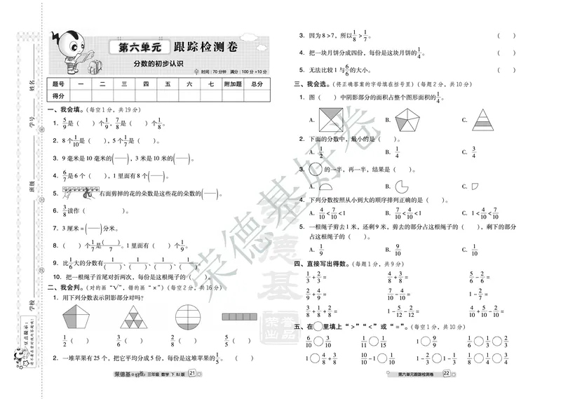 好卷三年级下册数学北京版B部分_2024年人教版小学数学一二三四五六年级上册下册期中期末试a0747_小学全科《同步练习+精品试卷》打包下载（1-6年级单元月考期中期末试卷）_小学数学