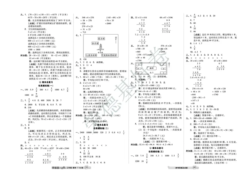 好卷三年级下册数学北京版B部分_2024年人教版小学数学一二三四五六年级上册下册期中期末试a0747_小学全科《同步练习+精品试卷》打包下载（1-6年级单元月考期中期末试卷）_小学数学