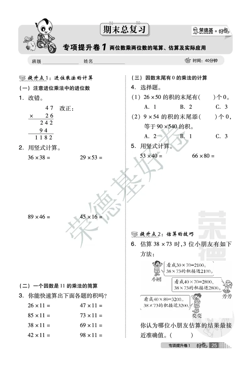 好卷三年级下册数学北京版B部分_2024年人教版小学数学一二三四五六年级上册下册期中期末试a0747_小学全科《同步练习+精品试卷》打包下载（1-6年级单元月考期中期末试卷）_小学数学