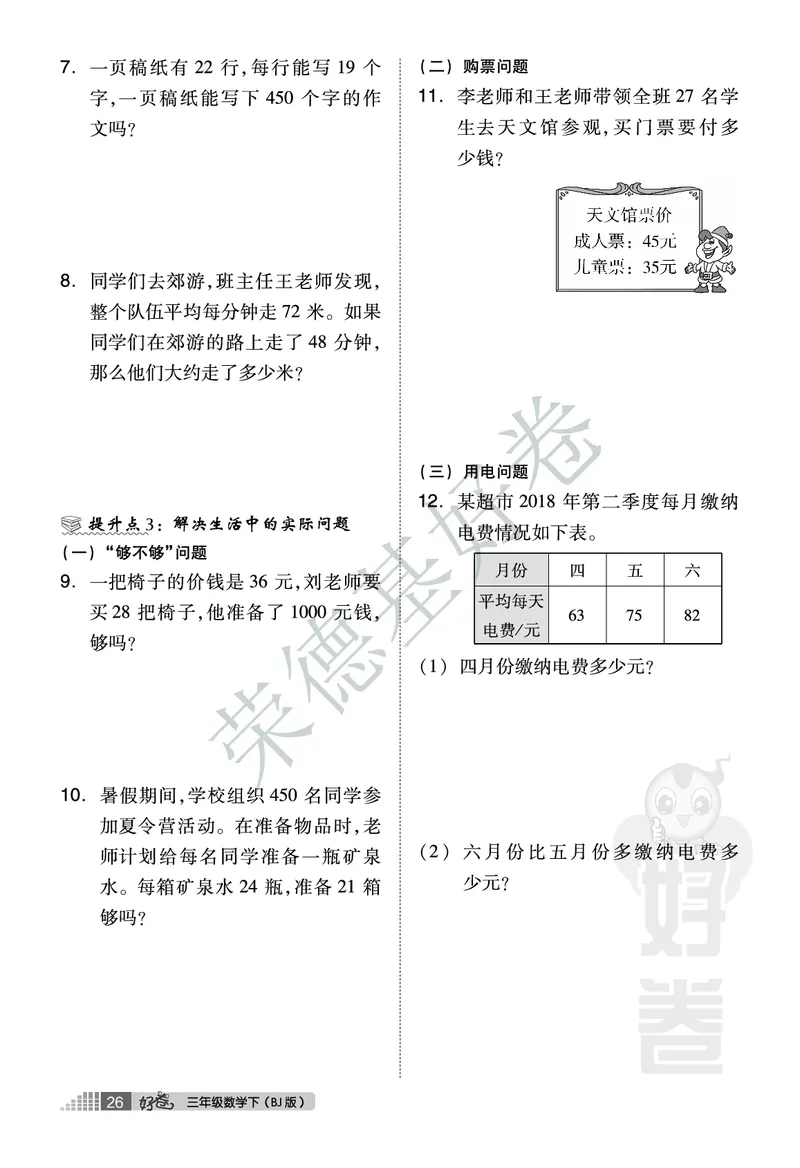 好卷三年级下册数学北京版B部分_2024年人教版小学数学一二三四五六年级上册下册期中期末试a0747_小学全科《同步练习+精品试卷》打包下载（1-6年级单元月考期中期末试卷）_小学数学