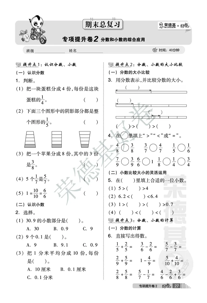 好卷三年级下册数学北京版B部分_2024年人教版小学数学一二三四五六年级上册下册期中期末试a0747_小学全科《同步练习+精品试卷》打包下载（1-6年级单元月考期中期末试卷）_小学数学