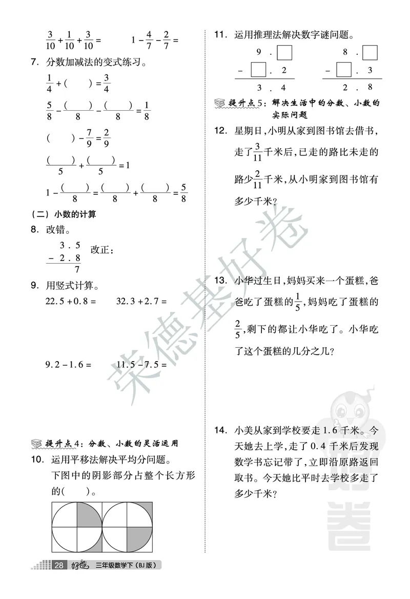 好卷三年级下册数学北京版B部分_2024年人教版小学数学一二三四五六年级上册下册期中期末试a0747_小学全科《同步练习+精品试卷》打包下载（1-6年级单元月考期中期末试卷）_小学数学