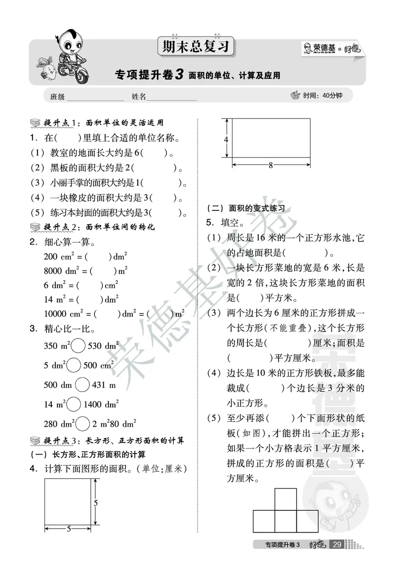 好卷三年级下册数学北京版B部分_2024年人教版小学数学一二三四五六年级上册下册期中期末试a0747_小学全科《同步练习+精品试卷》打包下载（1-6年级单元月考期中期末试卷）_小学数学