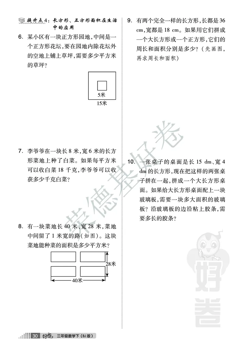 好卷三年级下册数学北京版B部分_2024年人教版小学数学一二三四五六年级上册下册期中期末试a0747_小学全科《同步练习+精品试卷》打包下载（1-6年级单元月考期中期末试卷）_小学数学