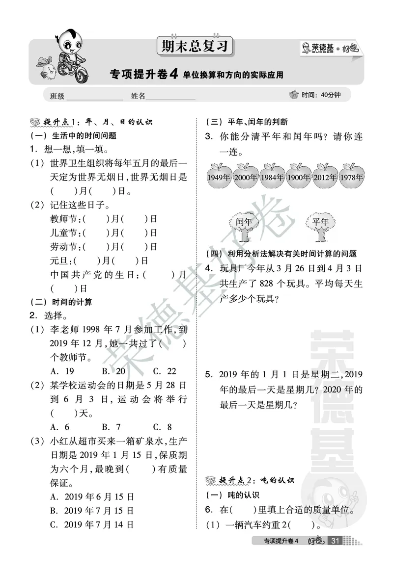 好卷三年级下册数学北京版B部分_2024年人教版小学数学一二三四五六年级上册下册期中期末试a0747_小学全科《同步练习+精品试卷》打包下载（1-6年级单元月考期中期末试卷）_小学数学