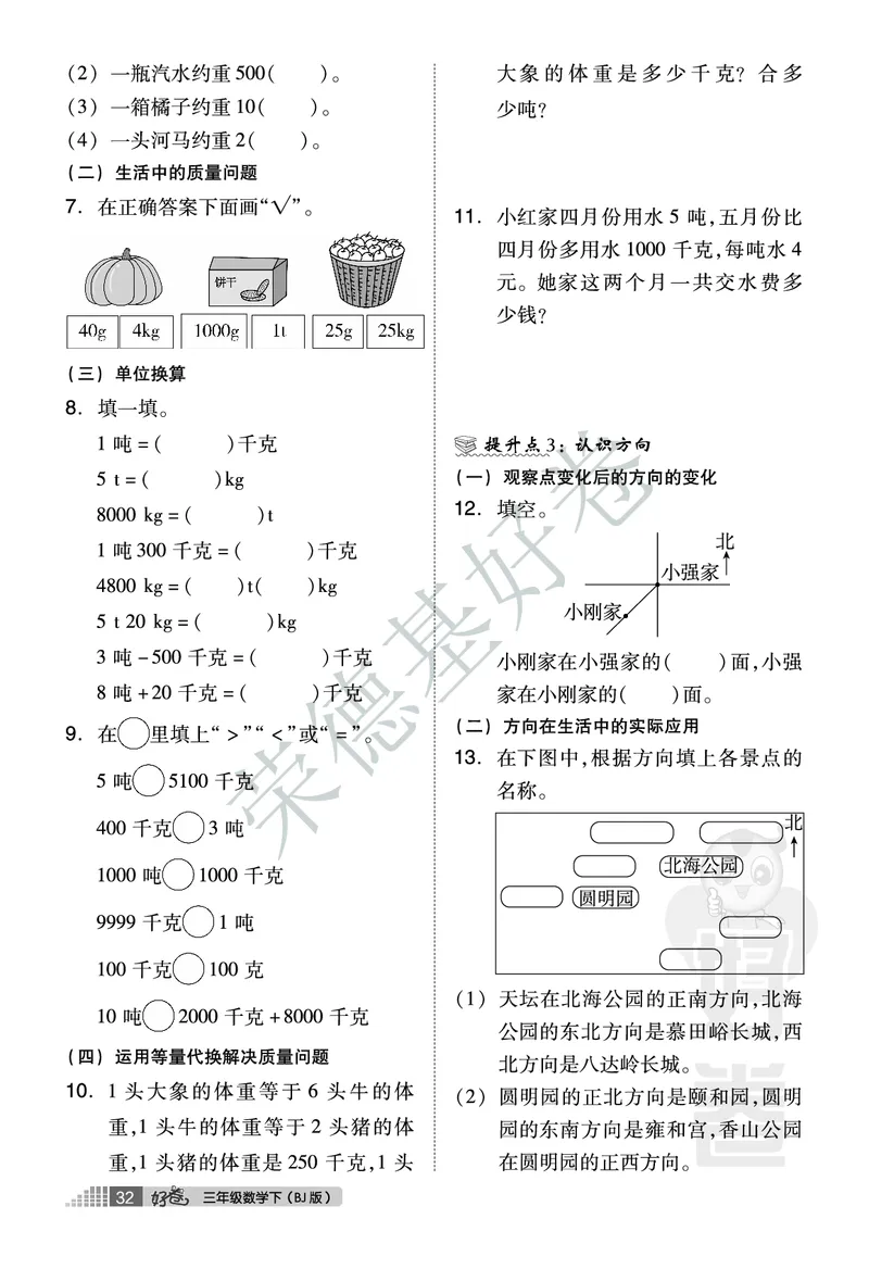 好卷三年级下册数学北京版B部分_2024年人教版小学数学一二三四五六年级上册下册期中期末试a0747_小学全科《同步练习+精品试卷》打包下载（1-6年级单元月考期中期末试卷）_小学数学