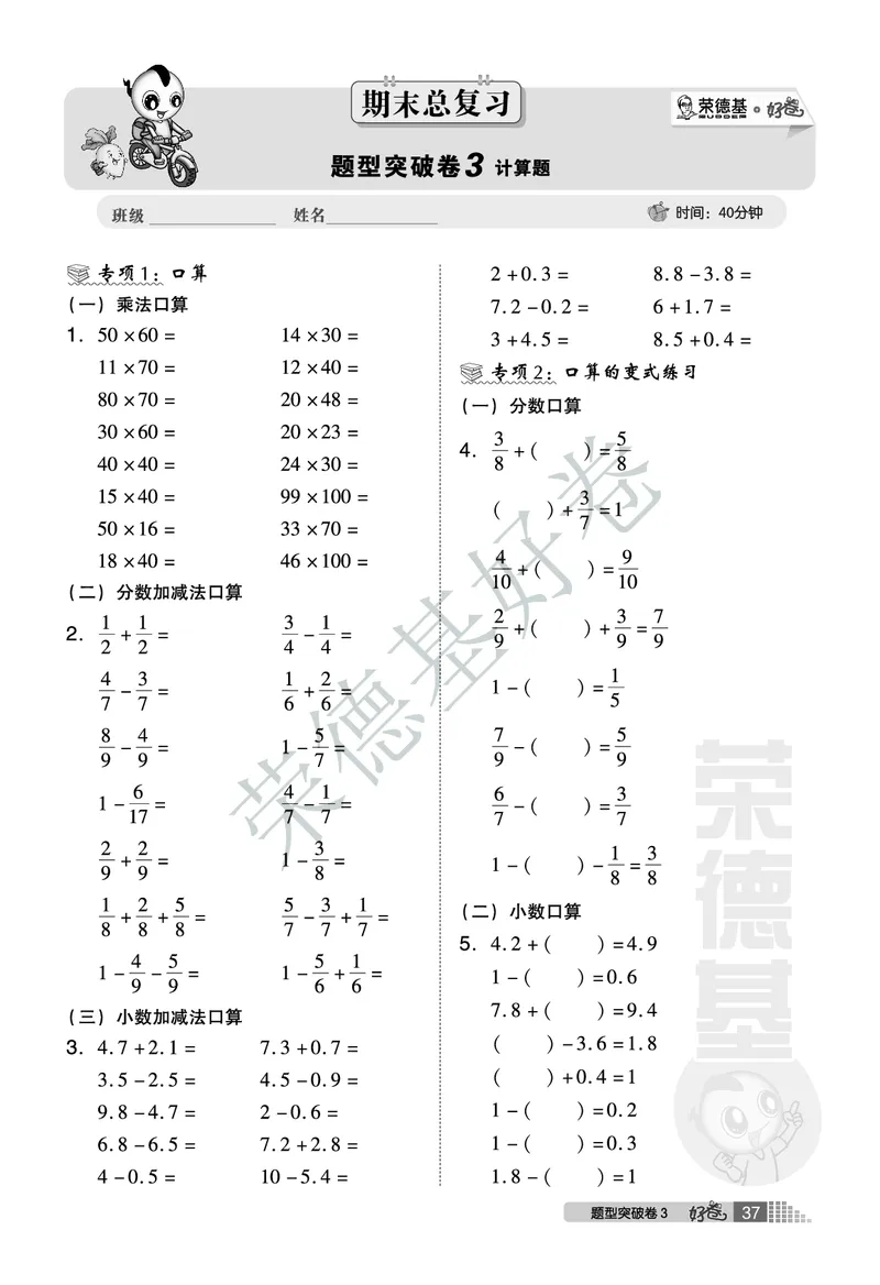 好卷三年级下册数学北京版B部分_2024年人教版小学数学一二三四五六年级上册下册期中期末试a0747_小学全科《同步练习+精品试卷》打包下载（1-6年级单元月考期中期末试卷）_小学数学