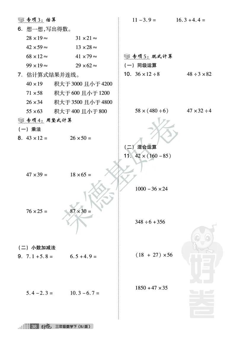 好卷三年级下册数学北京版B部分_2024年人教版小学数学一二三四五六年级上册下册期中期末试a0747_小学全科《同步练习+精品试卷》打包下载（1-6年级单元月考期中期末试卷）_小学数学