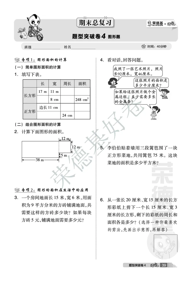 好卷三年级下册数学北京版B部分_2024年人教版小学数学一二三四五六年级上册下册期中期末试a0747_小学全科《同步练习+精品试卷》打包下载（1-6年级单元月考期中期末试卷）_小学数学