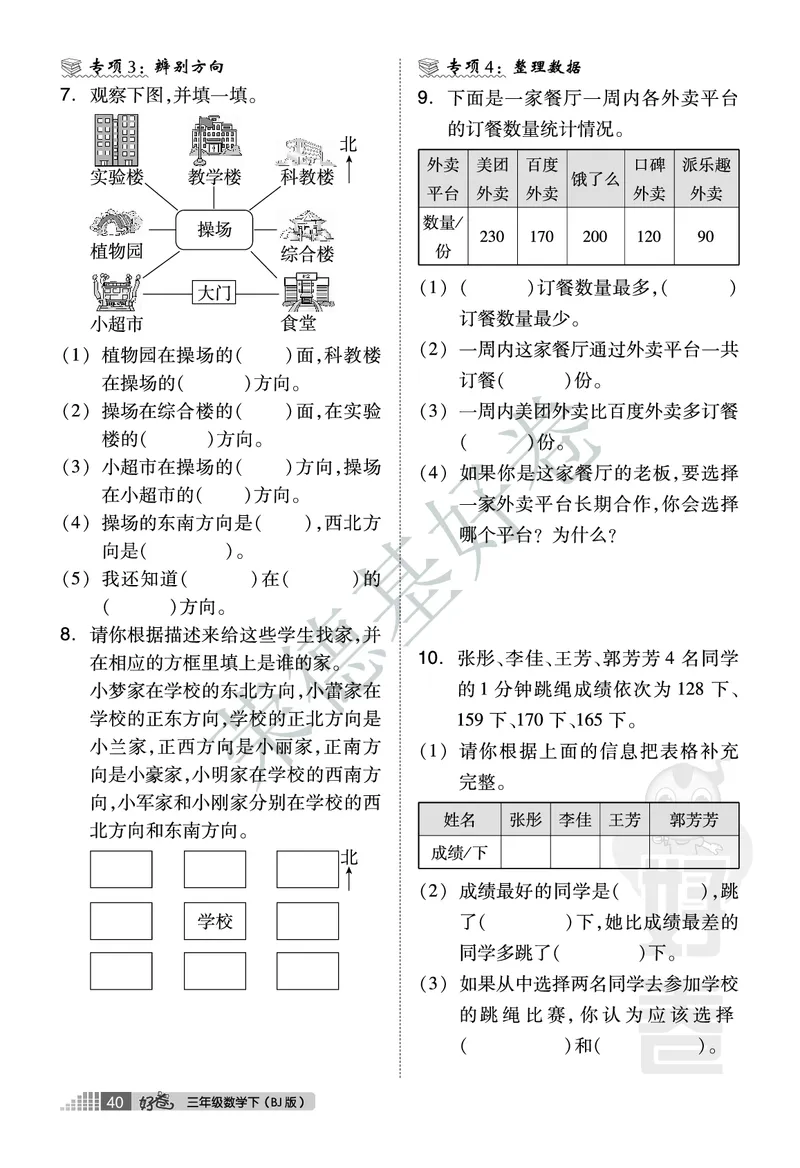 好卷三年级下册数学北京版B部分_2024年人教版小学数学一二三四五六年级上册下册期中期末试a0747_小学全科《同步练习+精品试卷》打包下载（1-6年级单元月考期中期末试卷）_小学数学