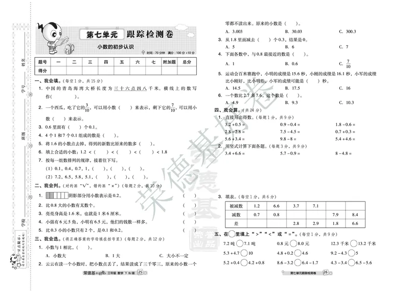 好卷三年级下册数学北京版B部分_2024年人教版小学数学一二三四五六年级上册下册期中期末试a0747_小学全科《同步练习+精品试卷》打包下载（1-6年级单元月考期中期末试卷）_小学数学