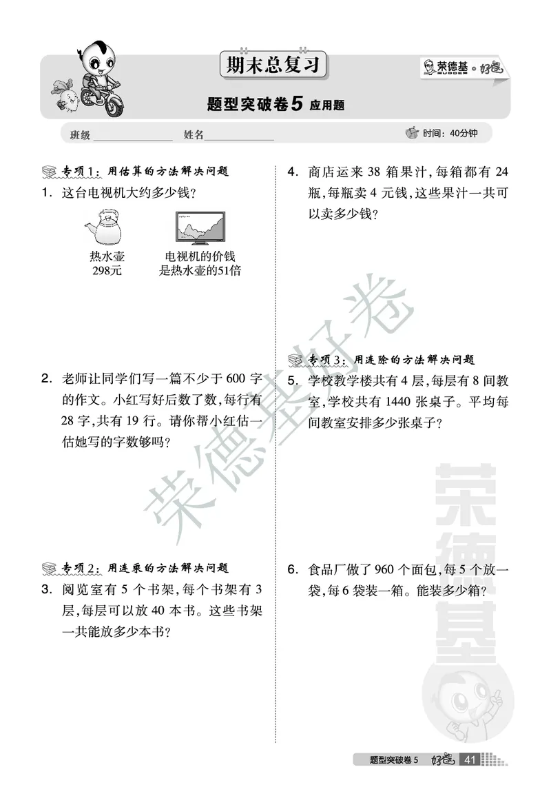 好卷三年级下册数学北京版B部分_2024年人教版小学数学一二三四五六年级上册下册期中期末试a0747_小学全科《同步练习+精品试卷》打包下载（1-6年级单元月考期中期末试卷）_小学数学