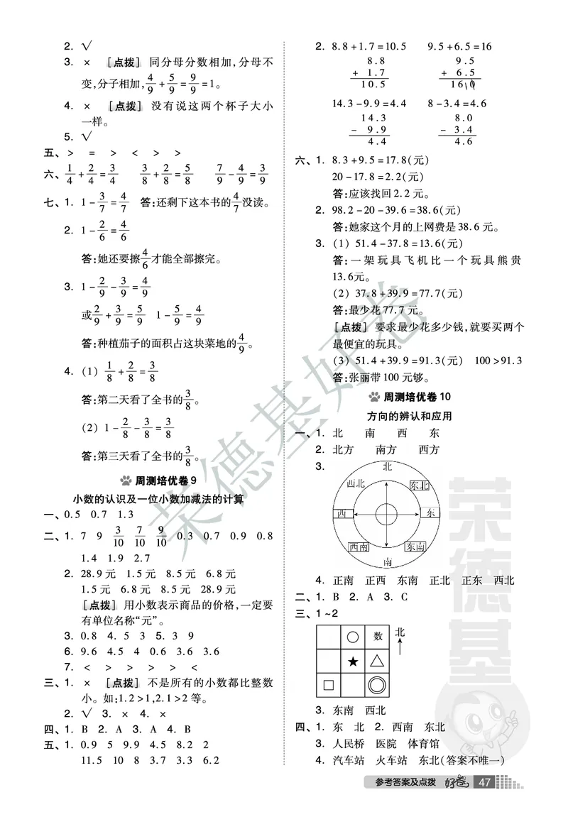 好卷三年级下册数学北京版B部分_2024年人教版小学数学一二三四五六年级上册下册期中期末试a0747_小学全科《同步练习+精品试卷》打包下载（1-6年级单元月考期中期末试卷）_小学数学