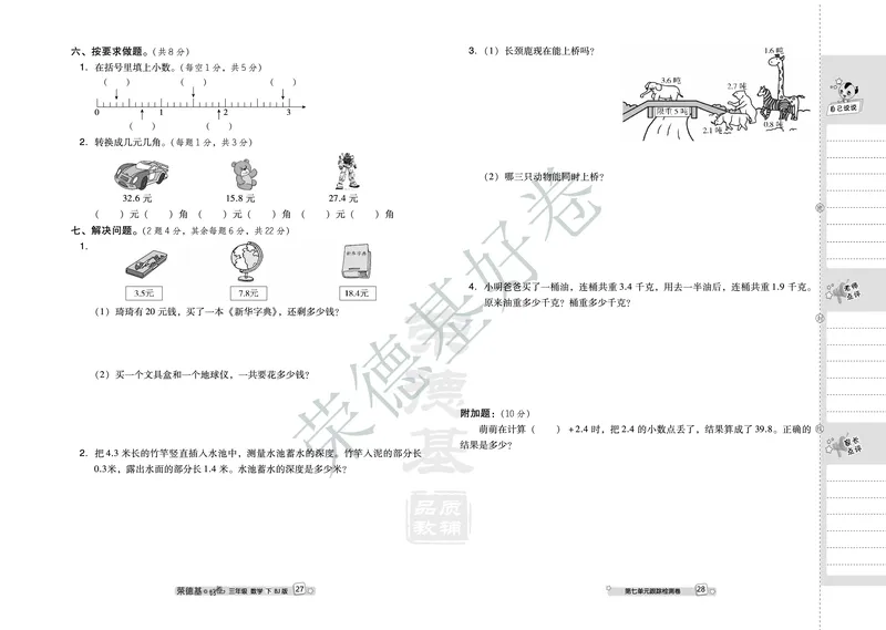 好卷三年级下册数学北京版B部分_2024年人教版小学数学一二三四五六年级上册下册期中期末试a0747_小学全科《同步练习+精品试卷》打包下载（1-6年级单元月考期中期末试卷）_小学数学