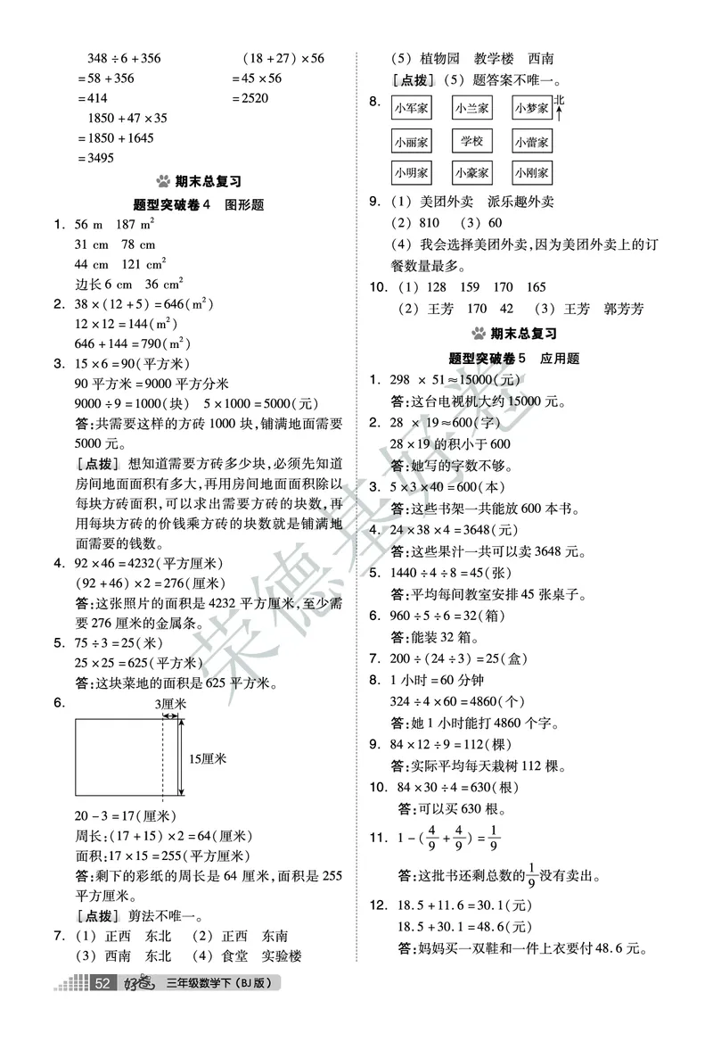 好卷三年级下册数学北京版B部分_2024年人教版小学数学一二三四五六年级上册下册期中期末试a0747_小学全科《同步练习+精品试卷》打包下载（1-6年级单元月考期中期末试卷）_小学数学