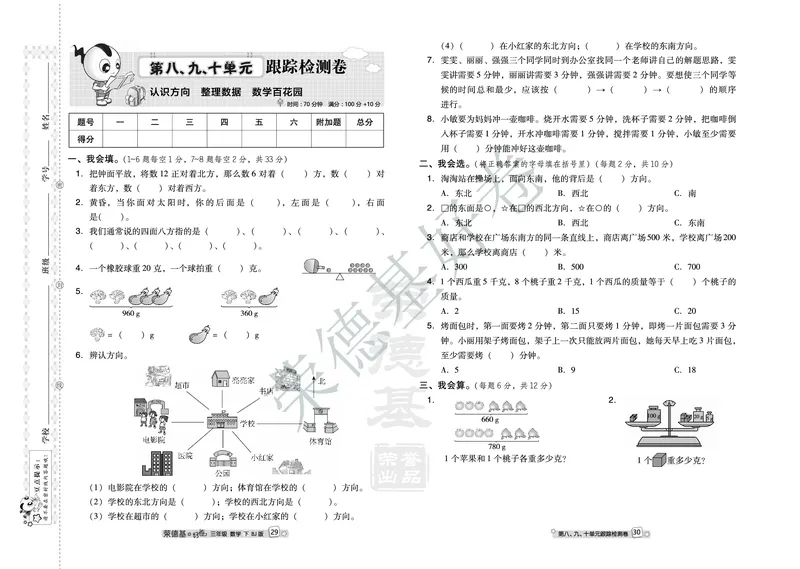 好卷三年级下册数学北京版B部分_2024年人教版小学数学一二三四五六年级上册下册期中期末试a0747_小学全科《同步练习+精品试卷》打包下载（1-6年级单元月考期中期末试卷）_小学数学