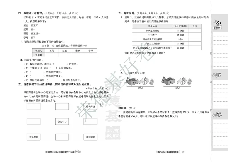 好卷三年级下册数学北京版B部分_2024年人教版小学数学一二三四五六年级上册下册期中期末试a0747_小学全科《同步练习+精品试卷》打包下载（1-6年级单元月考期中期末试卷）_小学数学