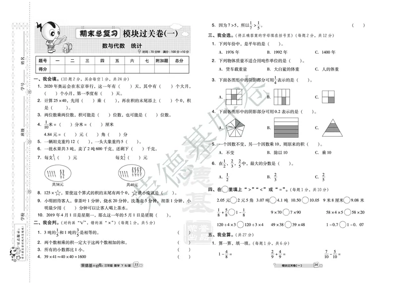 好卷三年级下册数学北京版B部分_2024年人教版小学数学一二三四五六年级上册下册期中期末试a0747_小学全科《同步练习+精品试卷》打包下载（1-6年级单元月考期中期末试卷）_小学数学