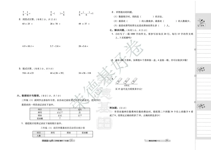 好卷三年级下册数学北京版B部分_2024年人教版小学数学一二三四五六年级上册下册期中期末试a0747_小学全科《同步练习+精品试卷》打包下载（1-6年级单元月考期中期末试卷）_小学数学