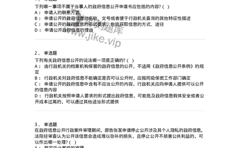 5040111-行政程序与政府信息公开-193695_军队文职(1)_01.军队文职真题-专业课_（全）版本一（历年真题+章节练习+模拟题）_法学(军队文职)_章节练习_纯题目