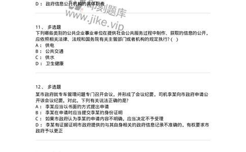 5040111-行政程序与政府信息公开-193695_军队文职(1)_01.军队文职真题-专业课_（全）版本一（历年真题+章节练习+模拟题）_法学(军队文职)_章节练习_纯题目