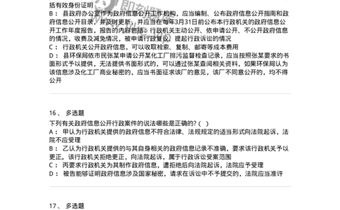 5040111-行政程序与政府信息公开-193695_军队文职(1)_01.军队文职真题-专业课_（全）版本一（历年真题+章节练习+模拟题）_法学(军队文职)_章节练习_纯题目