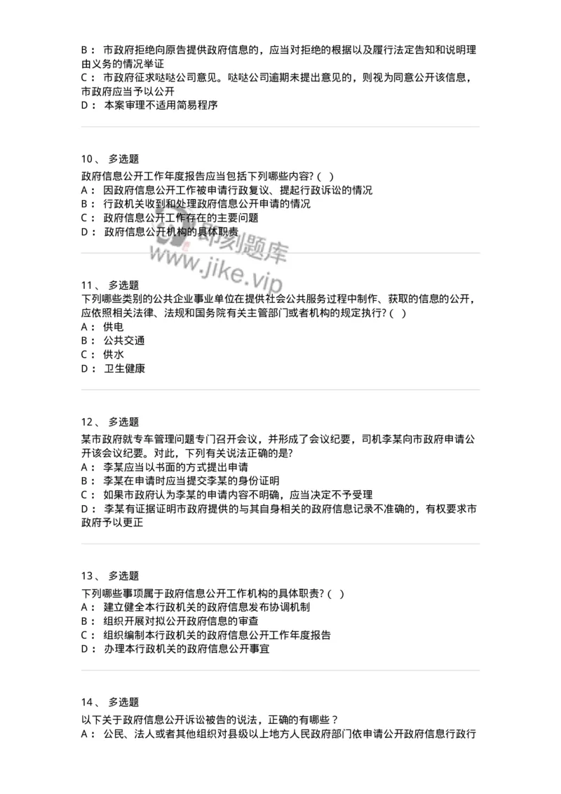 5040111-行政程序与政府信息公开-193695_军队文职(1)_01.军队文职真题-专业课_（全）版本一（历年真题+章节练习+模拟题）_法学(军队文职)_章节练习_纯题目