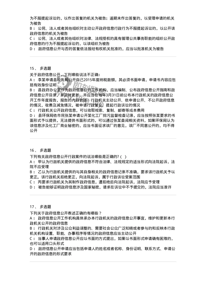 5040111-行政程序与政府信息公开-193695_军队文职(1)_01.军队文职真题-专业课_（全）版本一（历年真题+章节练习+模拟题）_法学(军队文职)_章节练习_纯题目