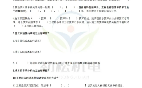 4月15日作业施工成本空白_2026年一级建造师_2026年一建机电_2025年一建机电SVIP_02-基础精讲✿高端面授✿深度强化_30-机电《全系VIP班》劲松SMR_作业_空白