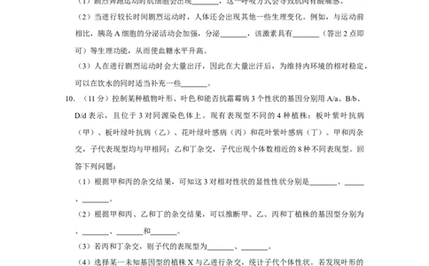 2020年高考生物试卷（新课标Ⅱ）（空白卷）_生物历年高考真题_新&middot;Word版2008-2025&middot;高考生物真题_生物（按年份分类）2008-2025_2020&middot;高考生物真题