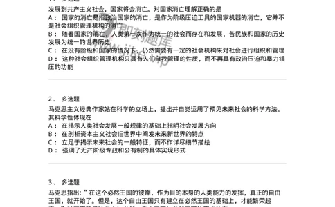 70022808-共产主义崇高理想及其最终实现-193667_军队文职(1)_01.军队文职真题-专业课_（全）版本一（历年真题+章节练习+模拟题）_公共科目(军队文职)_章节练习_纯题目